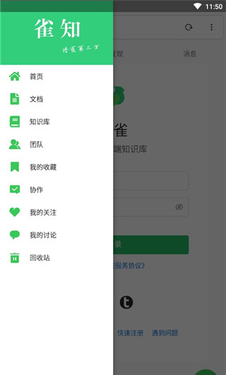 语雀app使用教程