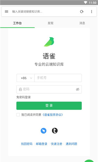 语雀app使用教程