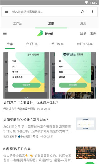 语雀app使用教程