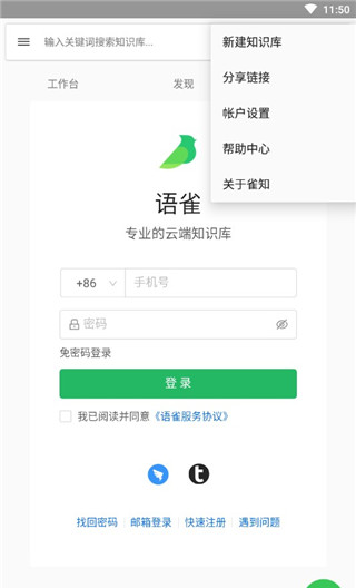 语雀app使用教程