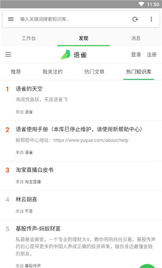 语雀app使用教程