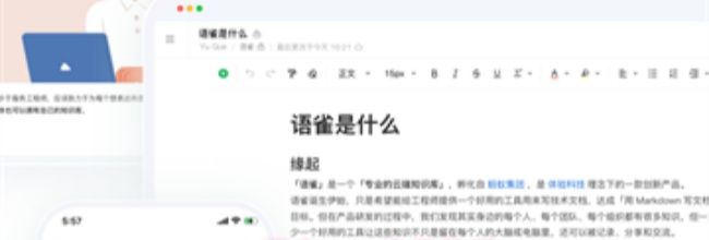 语雀app使用教程