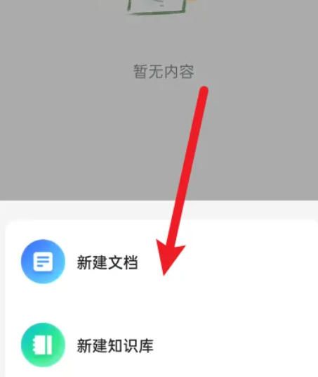 语雀app文档建立方法