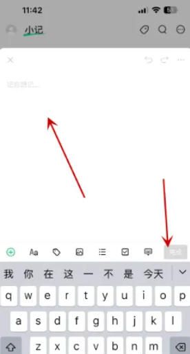 语雀app小记创建教程