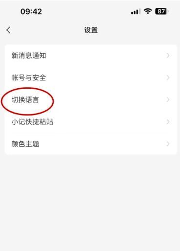语雀app语言切换步骤