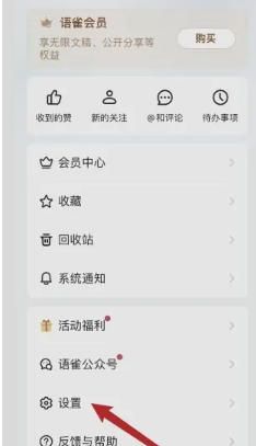 语雀app账号注销步骤