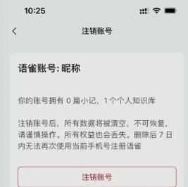 语雀app账号注销步骤