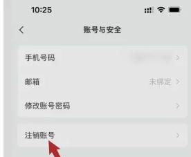 语雀app账号注销步骤