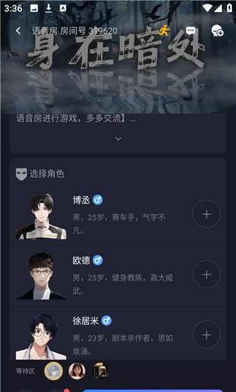 一起剧本杀app剧本杀聊天开启方法