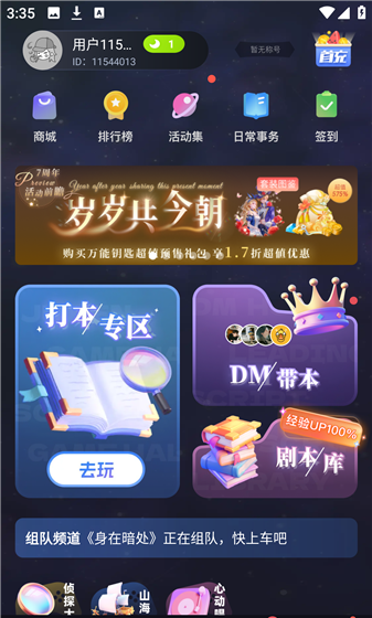 一起剧本杀app剧本杀聊天开启方法