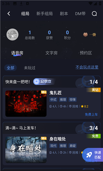 一起剧本杀app剧本杀聊天开启方法