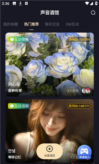 一起剧本杀app剧本杀聊天开启方法