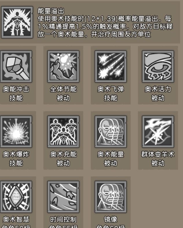 《元启世界》法师玩法攻略