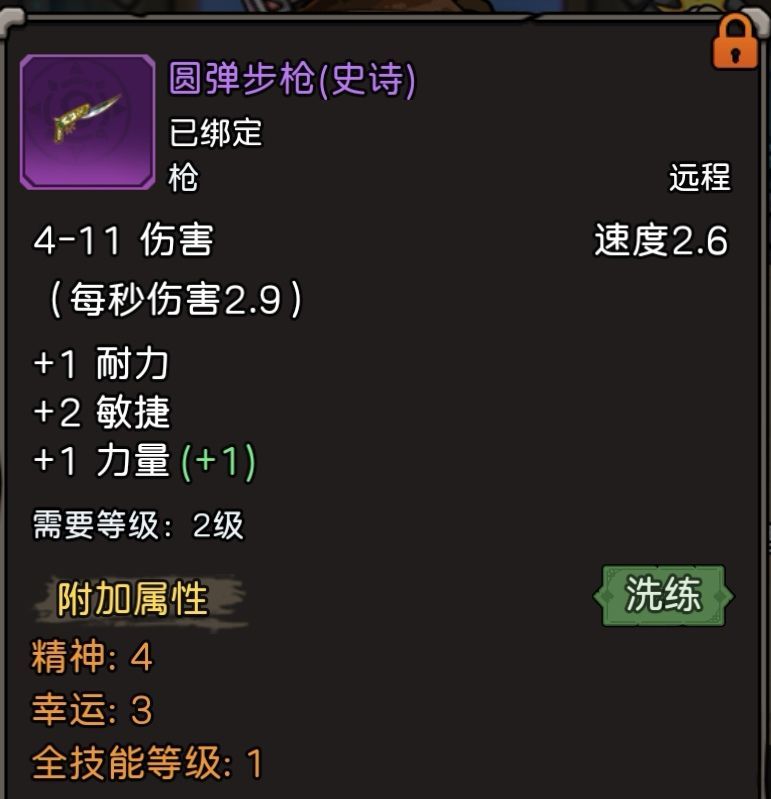 《元启世界》现版本战士毕业装搭配指南