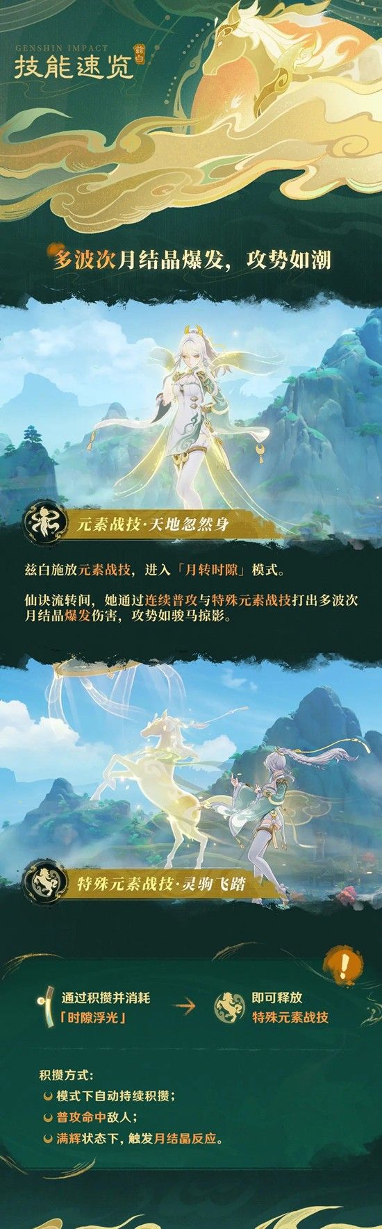 《原神》6.3版本驹隙隐泉兹白技能介绍