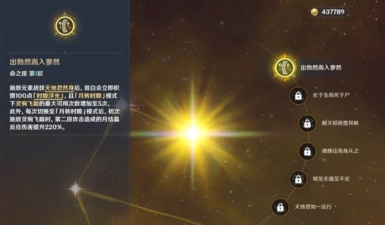 《原神》6.3兹白命座介绍