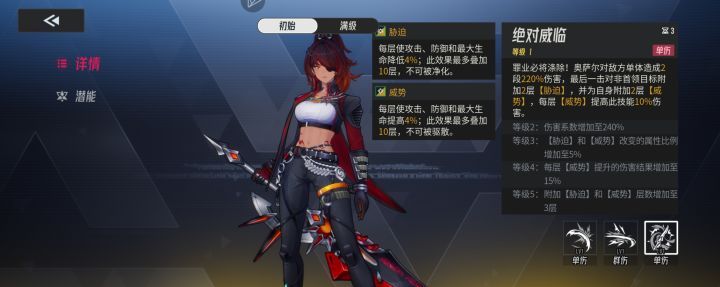 《伊瑟》奥萨尔技能属性
