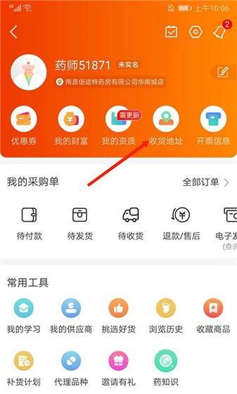 药师帮app采购委托书更新方法