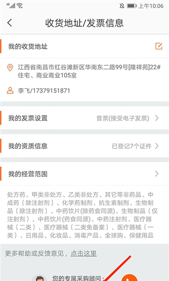 药师帮app采购委托书更新方法