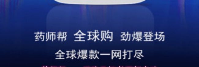 药师帮app采购委托书更新方法