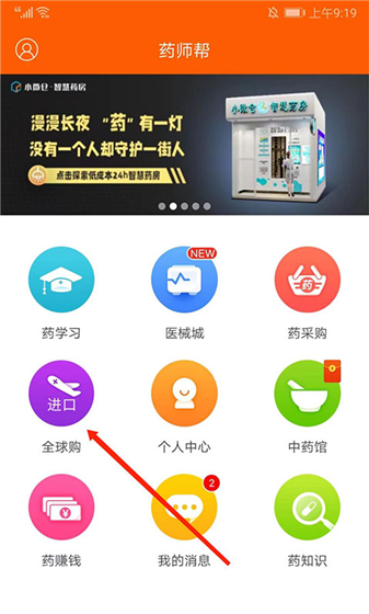 药师帮app下单购药教程