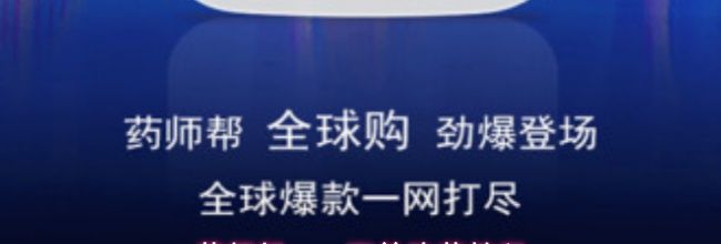 药师帮app下单购药教程