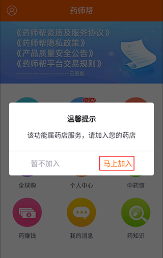 药师帮app药店加入方法