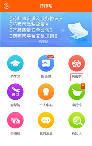 药师帮app药店加入方法