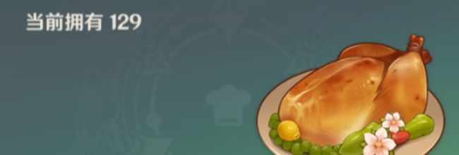 《原神》大世界好用的恢复类料理