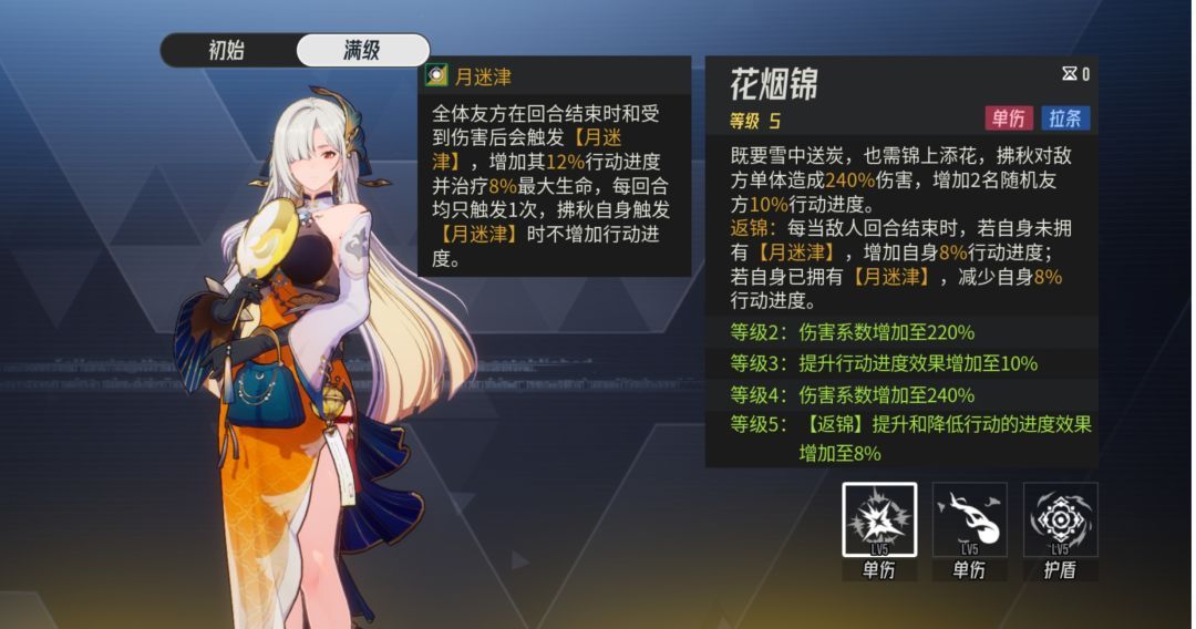 《伊瑟》拂秋养成攻略