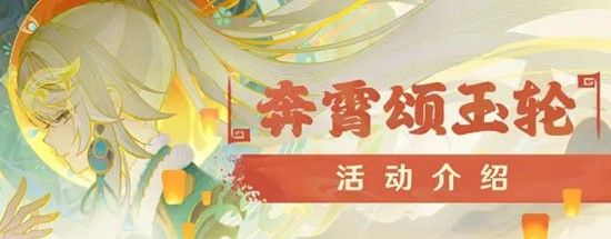 《原神》海灯节奔霄颂玉轮活动攻略