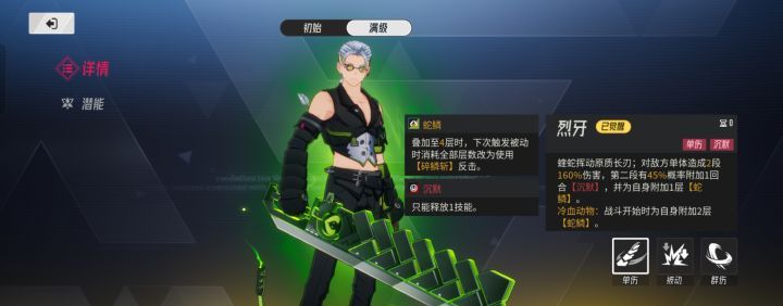 伊瑟觉醒蝰蛇解析