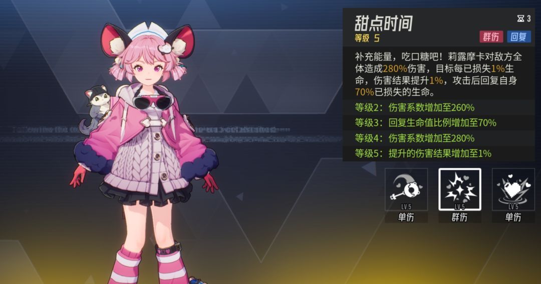 《伊瑟》莉露摩卡PVE养成攻略