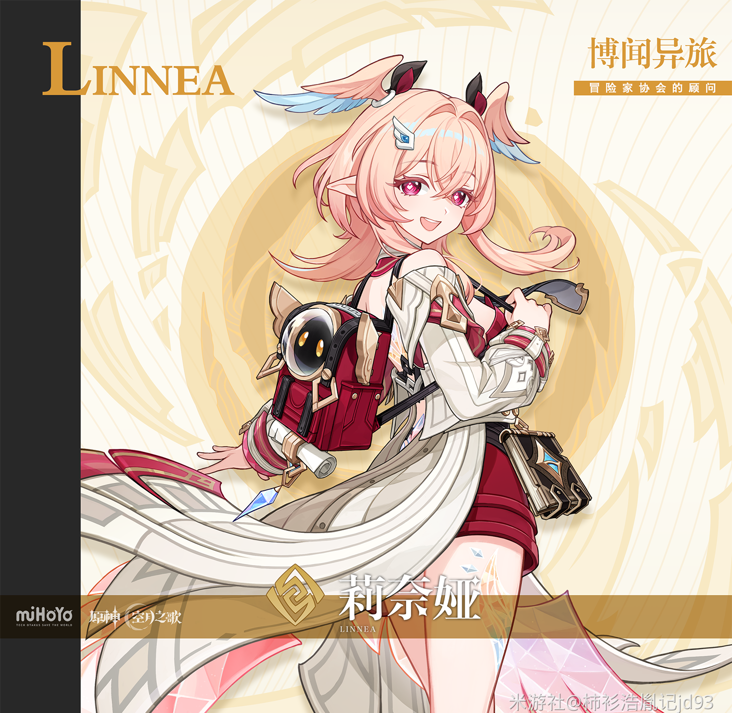 《原神》莉奈娅角色介绍