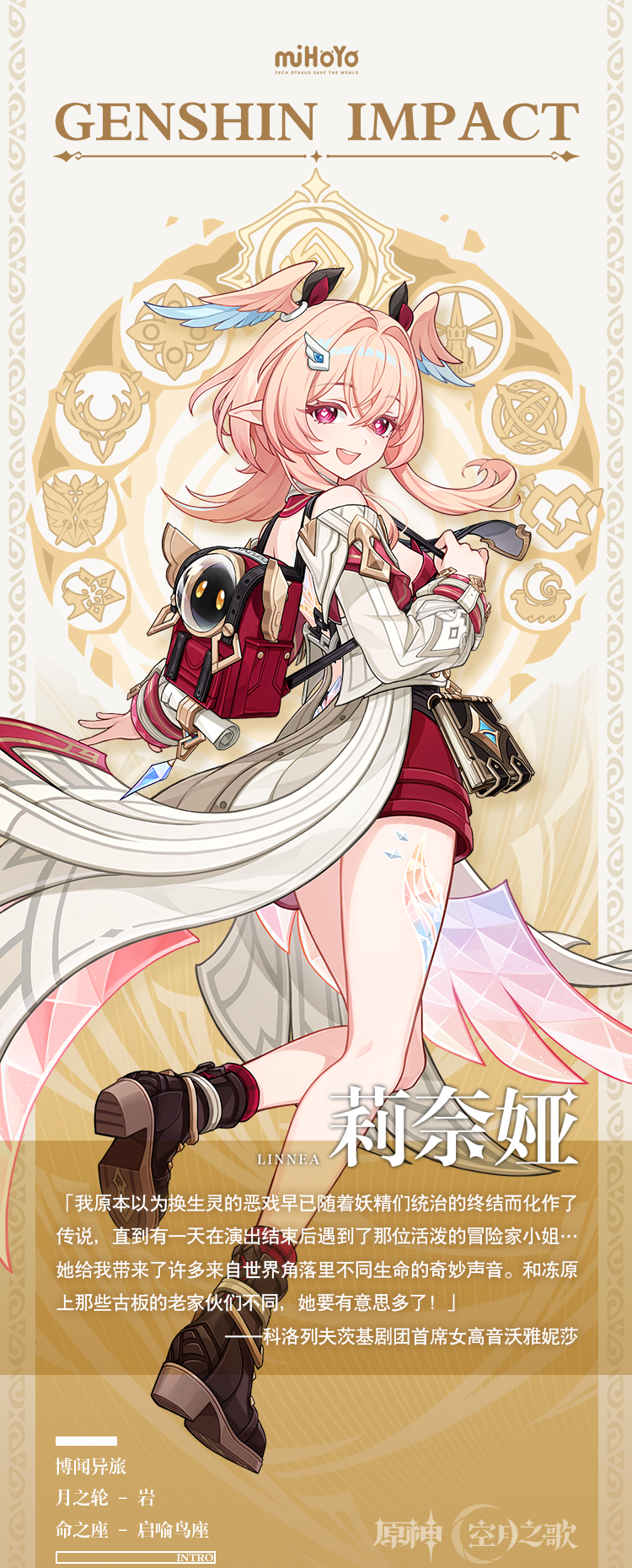 《原神》莉奈娅角色介绍