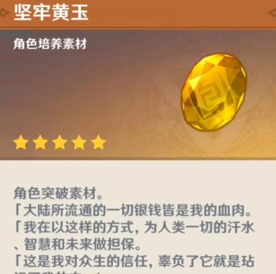 《原神》莉奈娅突破材料介绍