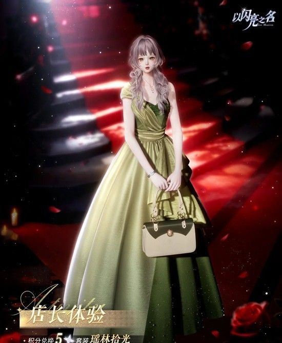 《以闪亮之名》绮舞铃歌活动介绍