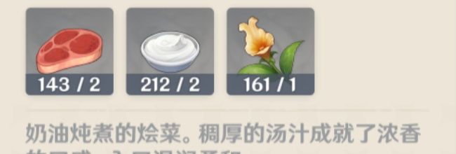 《原神》冒险类可用料理介绍