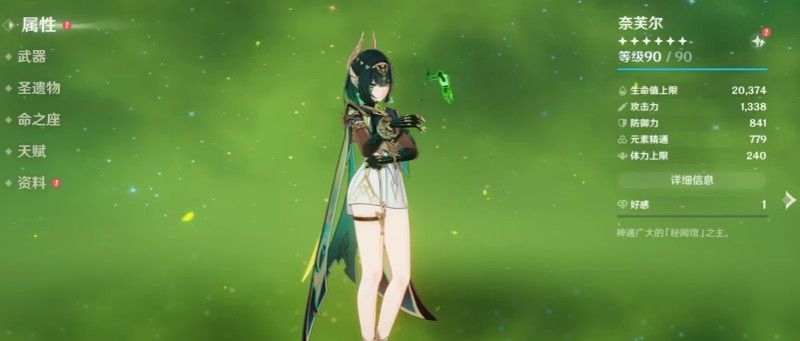 《原神》奈芙尔毕业面板培养攻略