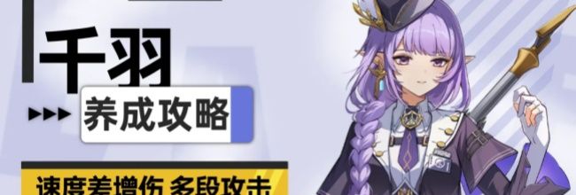 《伊瑟》千羽玩法攻略
