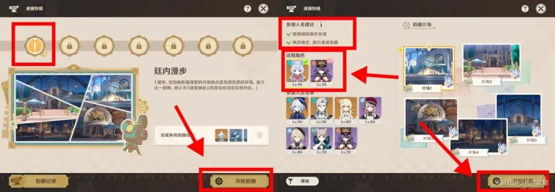 原神速摄快镜第一关攻略