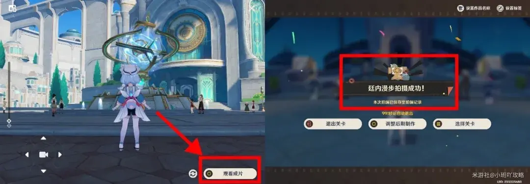 原神速摄快镜第一关攻略