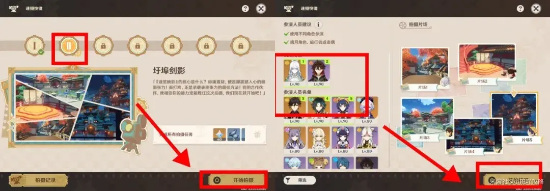 原神速摄快镜活动第二关图文攻略