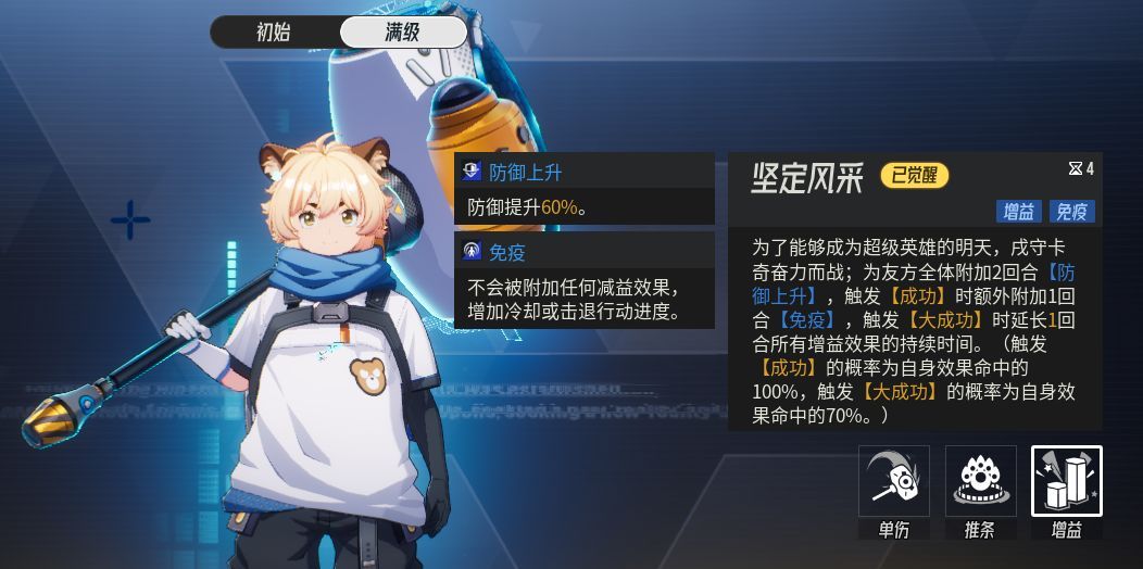 《伊瑟》戍守卡奇源格觉醒强度分析