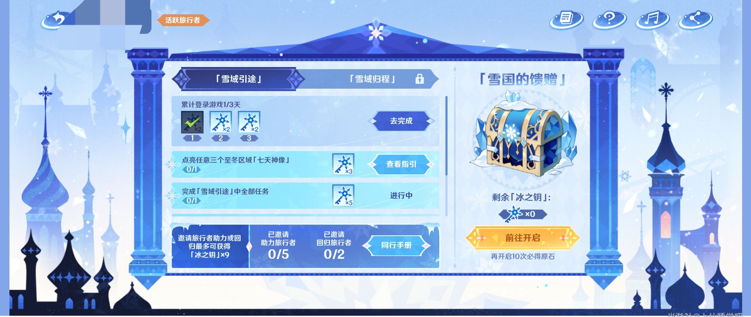 原神至冬漫游手册网页活动