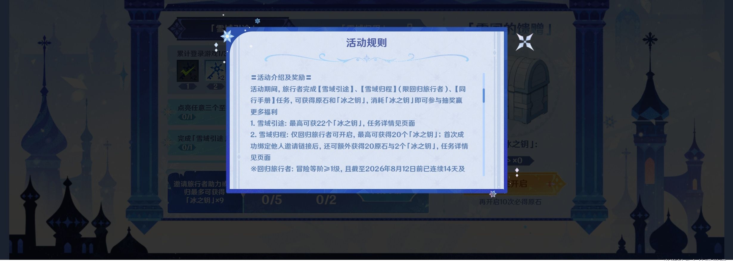 原神至冬漫游手册网页活动