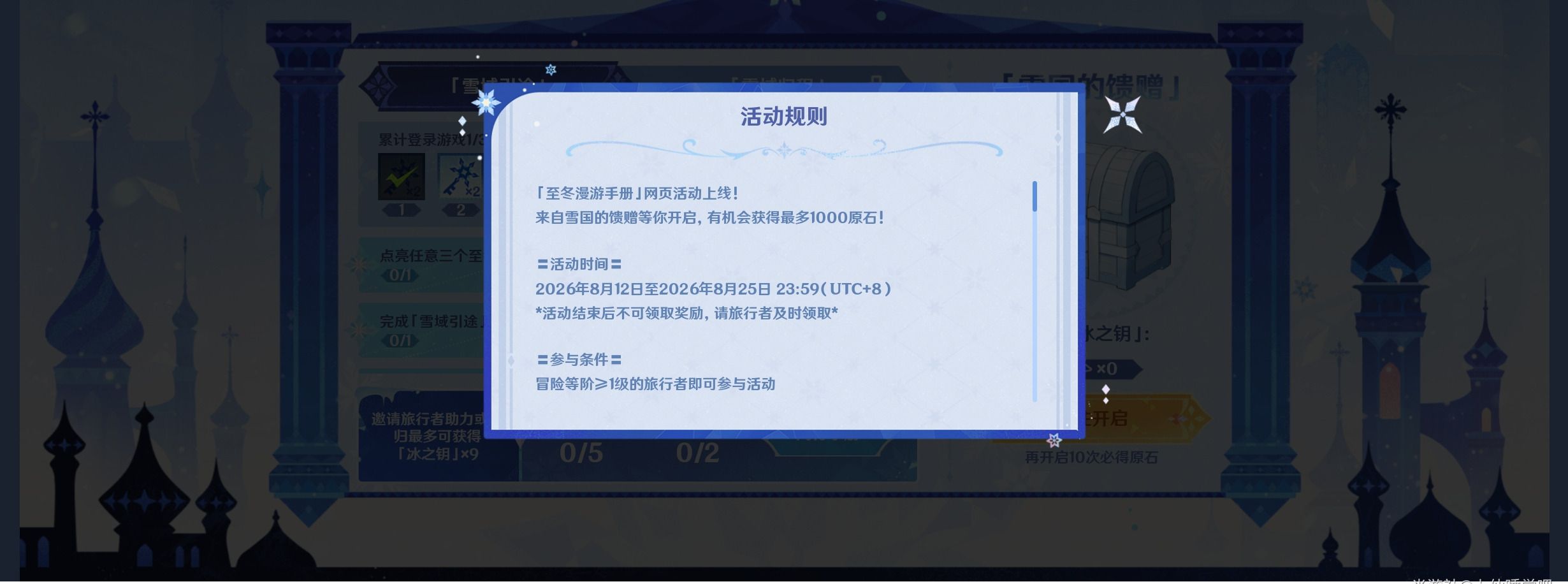 原神至冬漫游手册网页活动