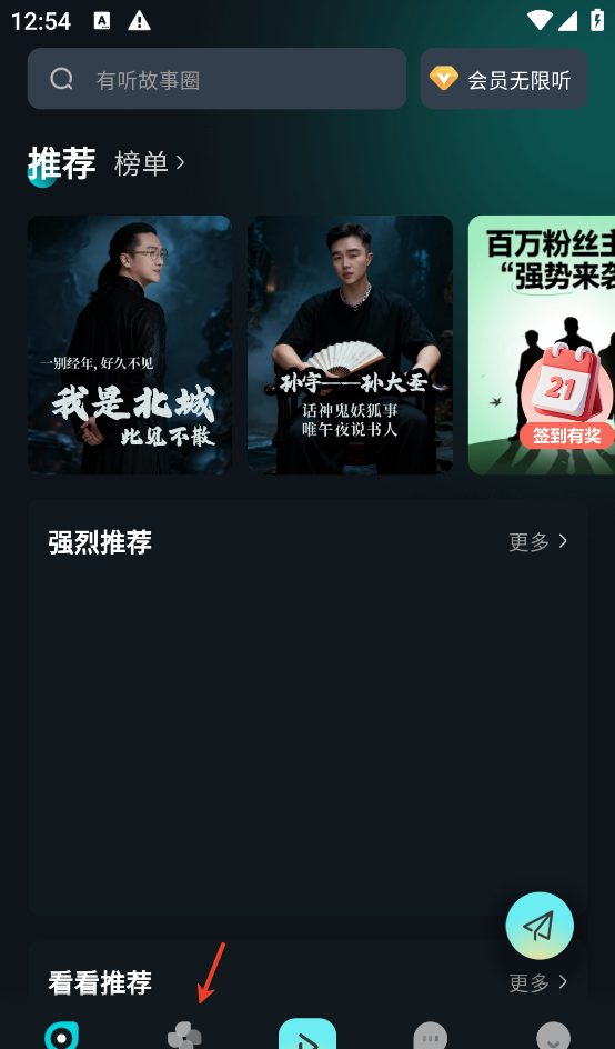 有听故事圈app说说发布教程