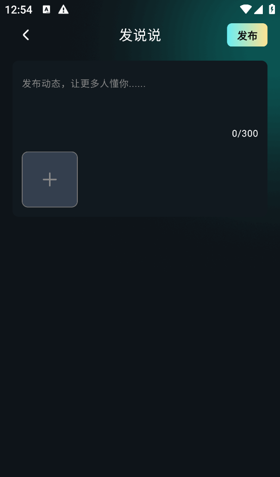 有听故事圈app说说发布教程