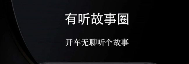 有听故事圈app说说发布教程